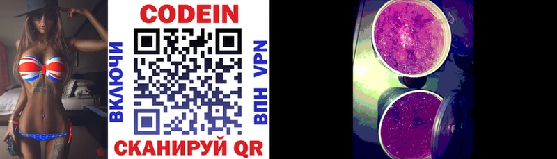 Codein напиток Lean (лин)  Бийск 